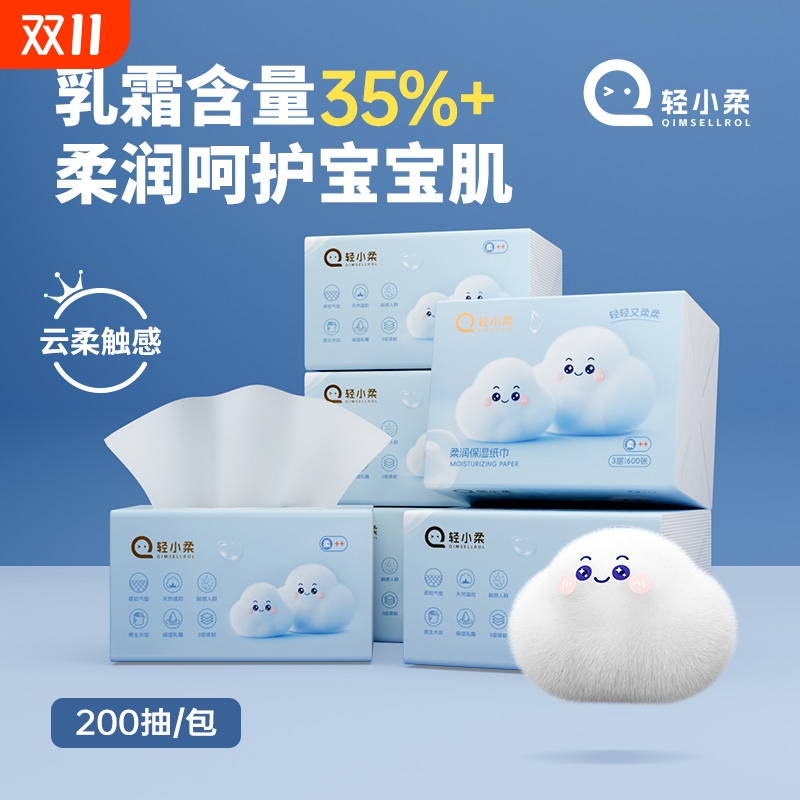 轻小柔600张婴儿专用柔纸巾大包面巾纸可用200抽乳霜纸巾保湿实惠
