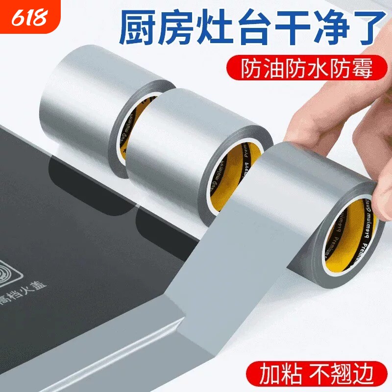 美缝贴厨房水槽防水贴灶台耐高温铝箔胶带水池挡水封边条密封防霉