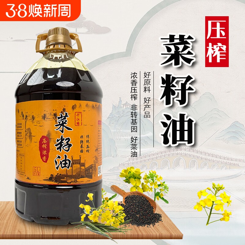 千江缘非转基因浓香压榨菜籽油5L装工厂直发1.5L装家用营养
