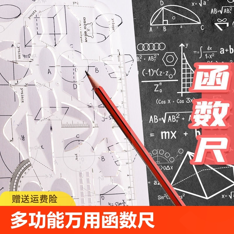 中小学多功能绘图尺子高中生数学函数几何图形尺套装三角直尺椭圆格尺量角圆规画圆镂空手抄报设计模板开学