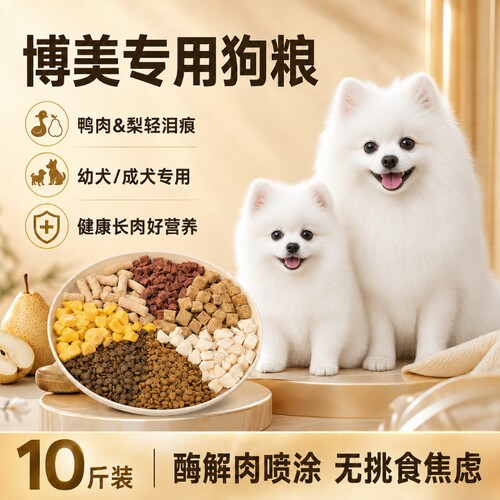 博美专用狗粮10斤实惠装鲜肉粮