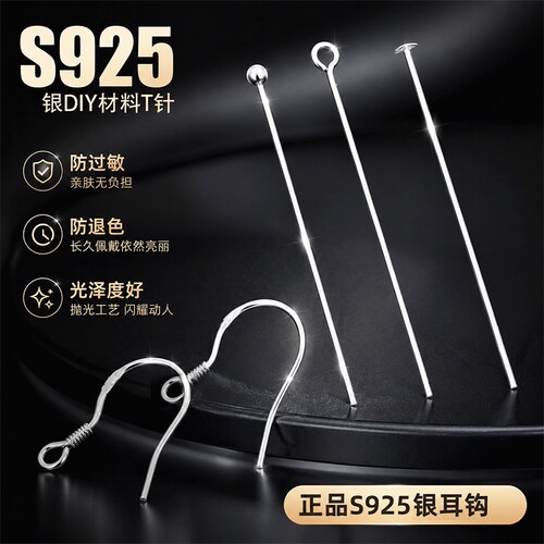 S925纯银耳钩平头针9字针圆头针diy耳环耳饰T形针配九字针钩针
