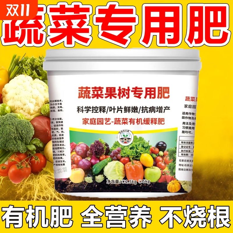 蔬菜果树专用肥缓释有机肥瓜果绿植通用农用种菜水溶肥Y氮磷钾