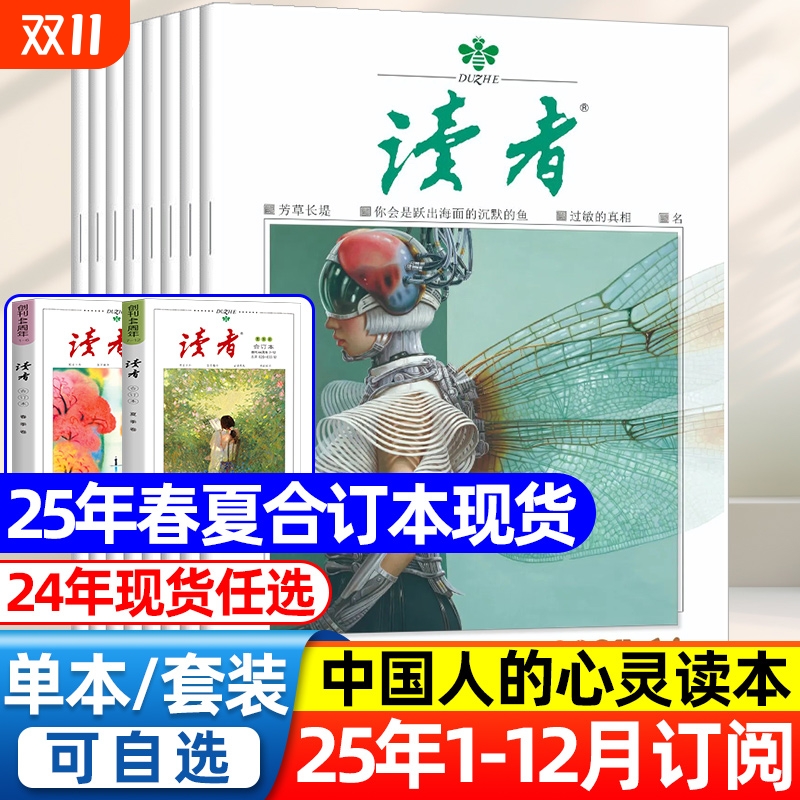 读者杂志订阅/现货速发
