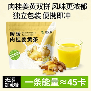 暖暖肉桂姜黄奶秋姜黄粉冲水黄金奶女生姨妈期K炎0糖免煮秋冬暖身