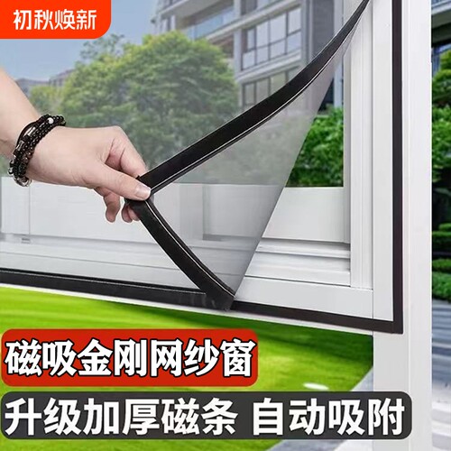 磁吸金刚网防蚊纱窗网自装免打孔