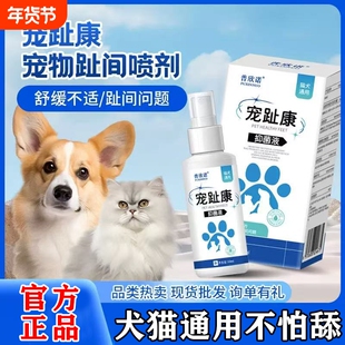 狗狗趾间炎专用宠物猫咪脚真菌感染药红肿溃烂消炎喷雾剂宠趾康J