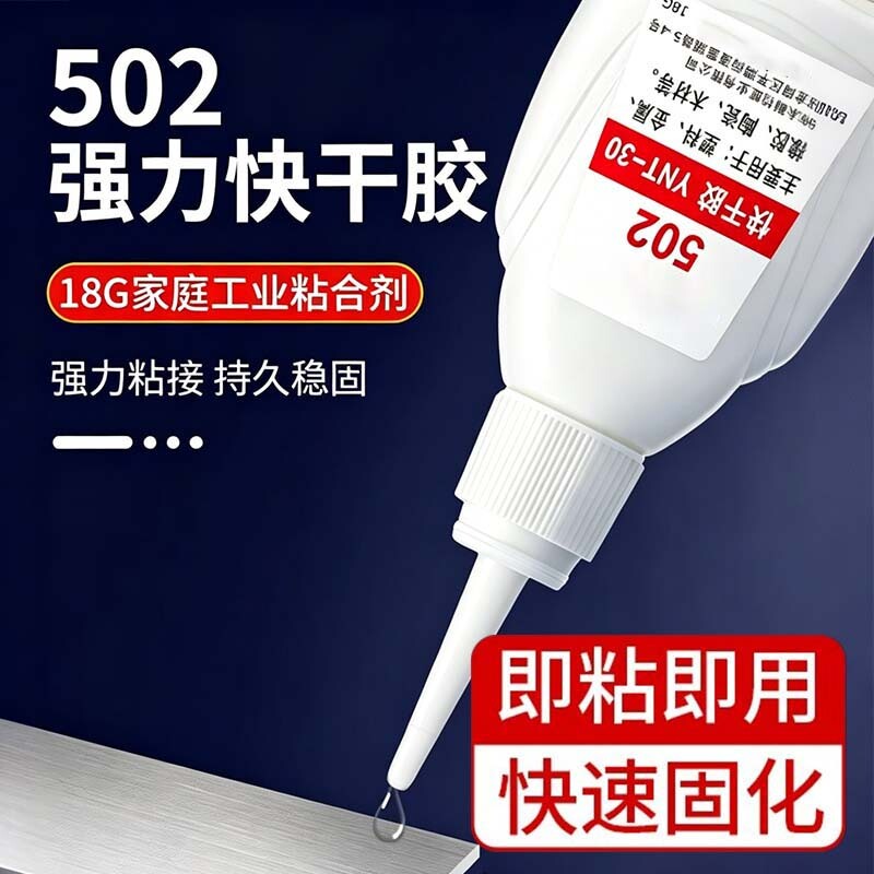 502胶水强力正品高粘度万能胶小支520粘鞋防水专用胶补鞋木工木头塑料超强力速干模型透明3秒大瓶鞋子修补