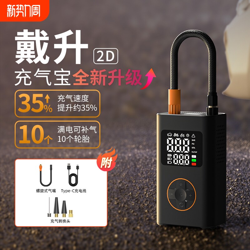 车载充气泵电动打气筒便携式轮胎车载打气泵无线汽车电动车打气宝