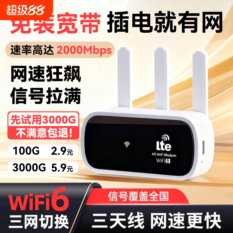 移动无线WiFi全国高速网络不卡顿