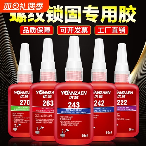 固速邦螺丝胶水|超1000次加购