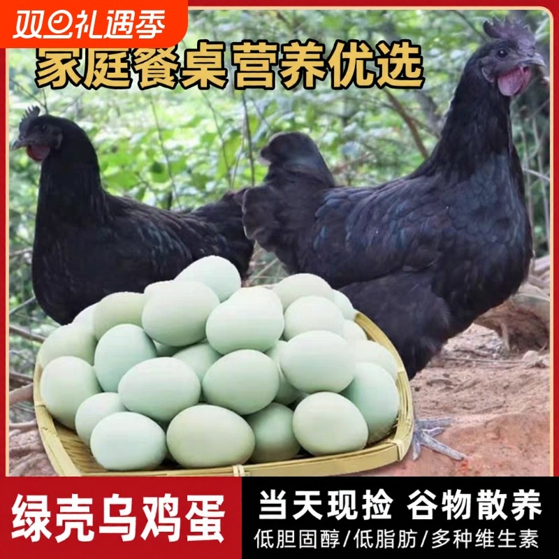 乌鸡蛋正宗农家散养20枚大别山虫草笨鸡蛋跑山鸡蛋绿壳土鸡蛋新鲜