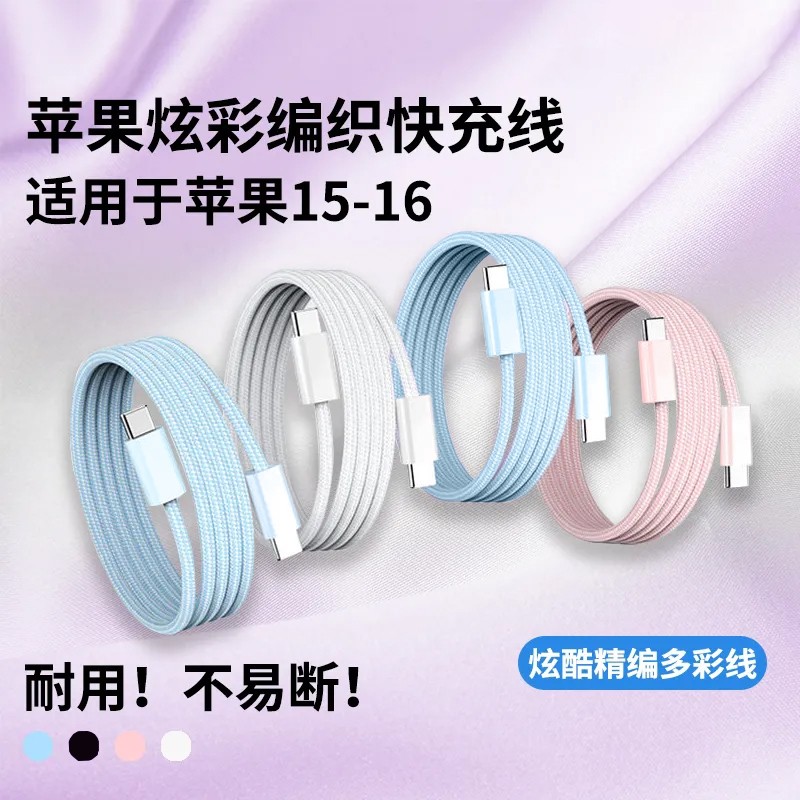 �ٷ���Ʒ����֯˫Typec�ߡ�����ƻ��15-16����ɰ�� ����ƻ��15-16��֯�Ųʳ������������iPhone15pro/16pulsmax����Carplay�ֻ��������˫typec����PD35Wԭװ