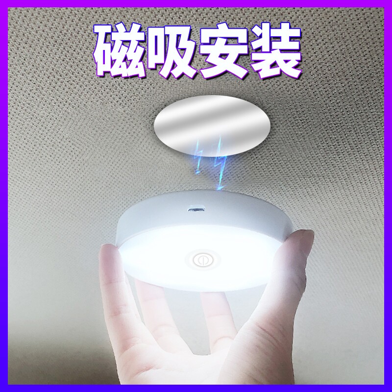 汽车阅读灯强磁led车内灯usb充电车顶灯后备箱灯车载照明改装倒