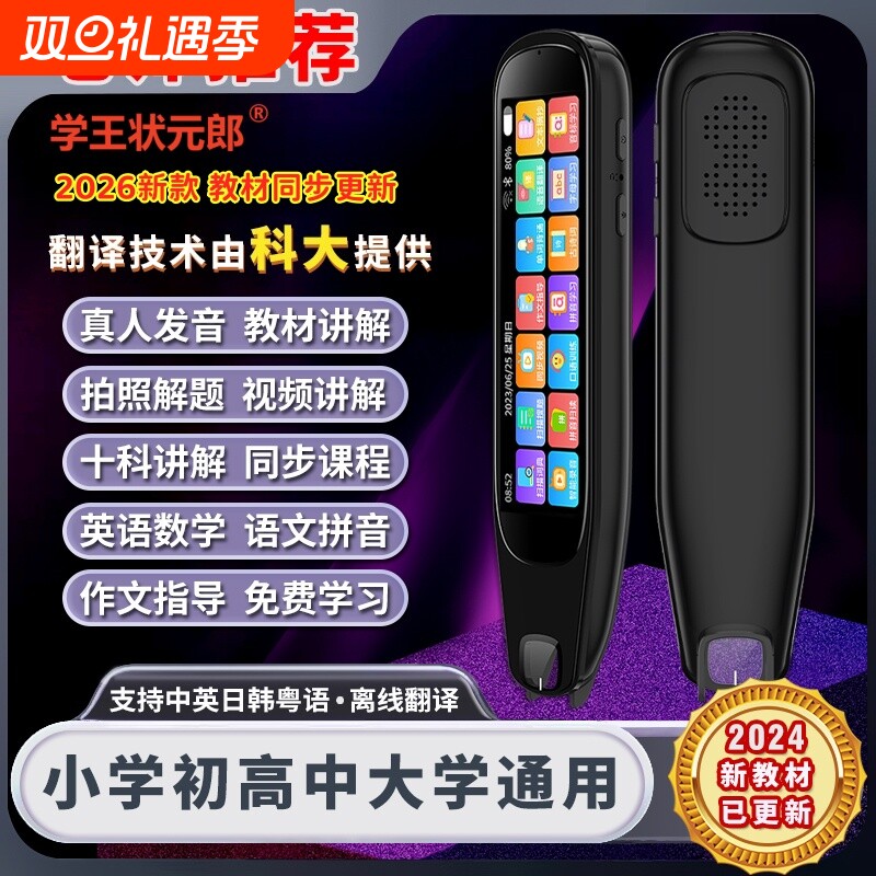 全科英语词典通用点读笔学习神器