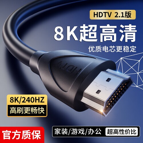 hdmi线高清线2.1连接8k电脑笔记本电视显示器240hz投影仪加延长4k
