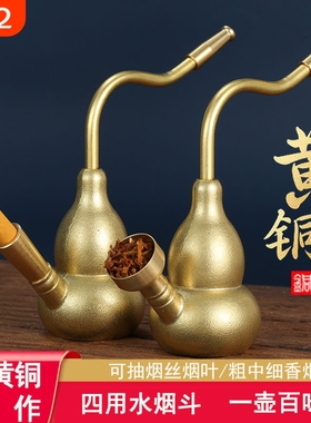 黄铜过滤葫芦水斗壶烟壶纯铜水烟斗男士水烟袋用水健康过滤器朋友