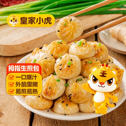皇家小虎网红早餐拇指生煎包商用
