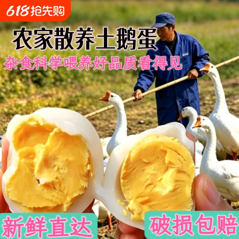 农家散养新鲜大鹅蛋正宗鹅蛋孕妇宝宝辅食孕妇健康餐食营养土鹅蛋