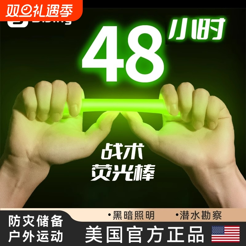 应急荧光棒户外发光照明求生野外装备6寸大号探险光夜光棒照明棒