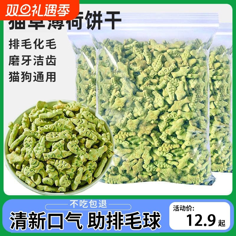 猫薄荷饼干猫咪零食小鱼干猫草粒磨牙猫草棒洁齿营养增肥化毛球