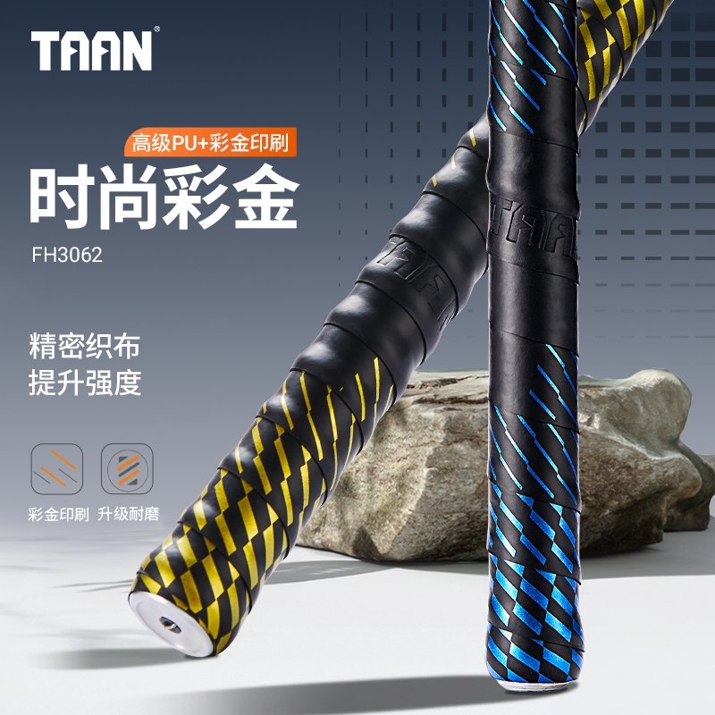 泰昂TAAN鱼竿缠把带鲢鳙吸汗带手把防滑垂钓透气耐磨减震杆钓鱼