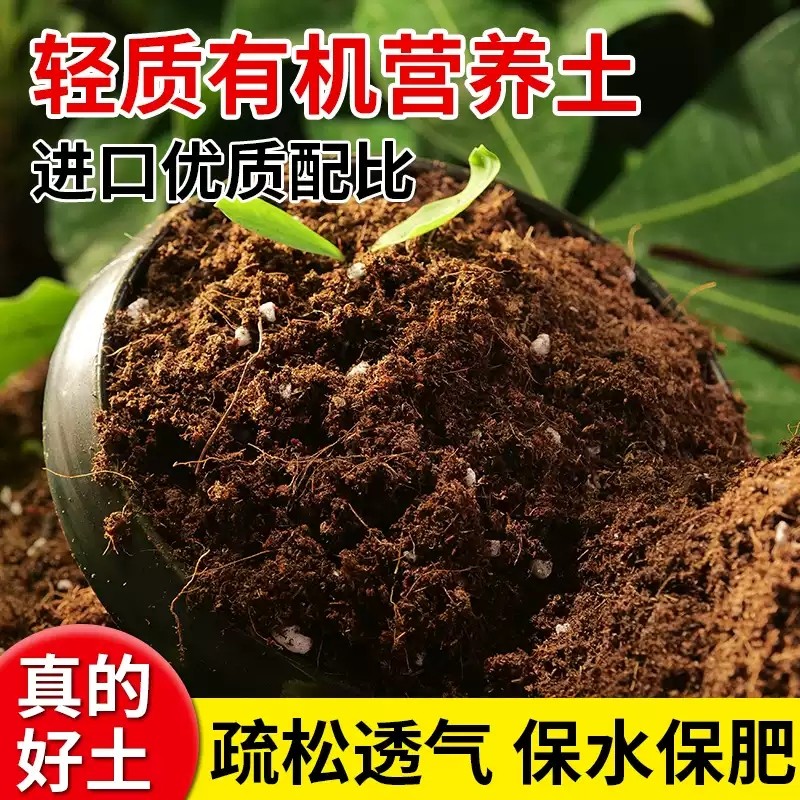 轻质营养土有机泥炭土通用花土家用种植盆栽多肉专用疏松土壤泥土