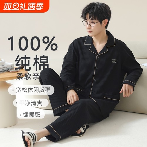 帕兰朵纯棉长袖睡衣|183人收藏