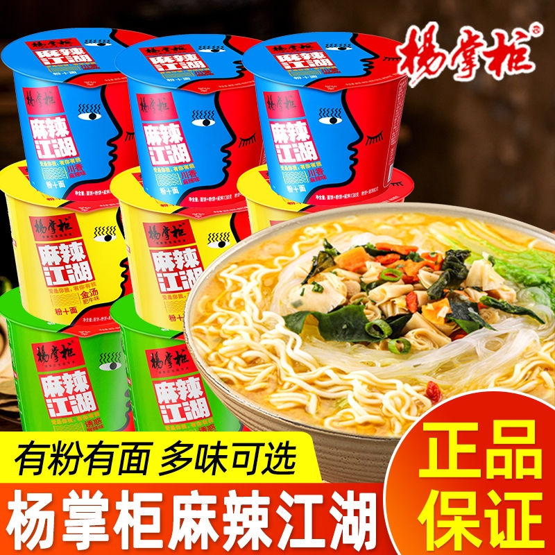 杨掌柜麻辣江湖粉加面桶装金汤肥牛味方便面酸辣粉丝宿舍冲泡即食