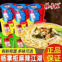 杨掌柜麻辣江湖粉加面桶装金汤肥牛味方便面酸辣粉丝宿舍冲泡即食