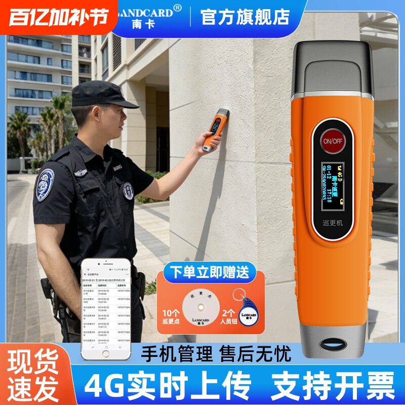 南卡智能巡更棒打点器电子巡更系统保安智检点打仪巡能巡检巡更机