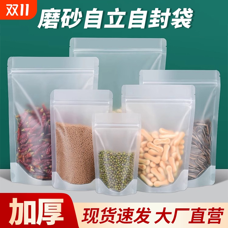 20丝磨砂自立自封袋食品透明保鲜袋加厚拉链拉骨袋茶叶袋坚果袋