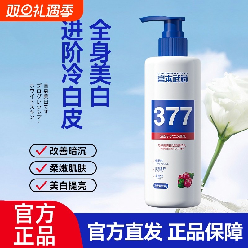 宫本武藏身体乳去鸡皮美白润肤保湿滋润鱼鳞皮腿部胳膊清爽不油腻