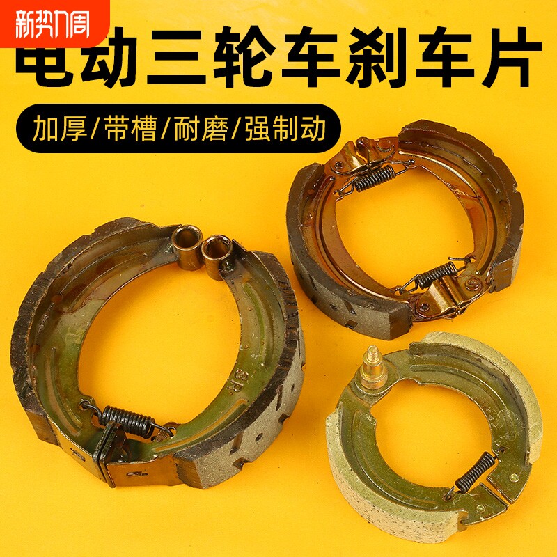 电动三轮车刹车片130 160刹车蹄块通用耐磨防水刹车皮刹车片
