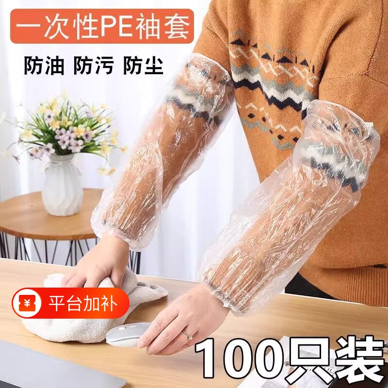 加厚防水一次性护袖套袖防油透明塑料加厚款长款防脏防污