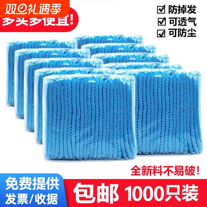 1000只一次性帽子无纺布头套餐饮防尘食品透气厨房条形帽网帽加厚