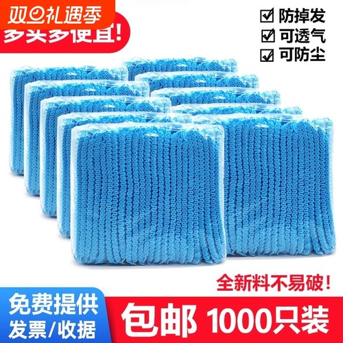 1000只一次性帽子无纺布头套餐饮防尘食品透气厨房条形帽网帽加厚