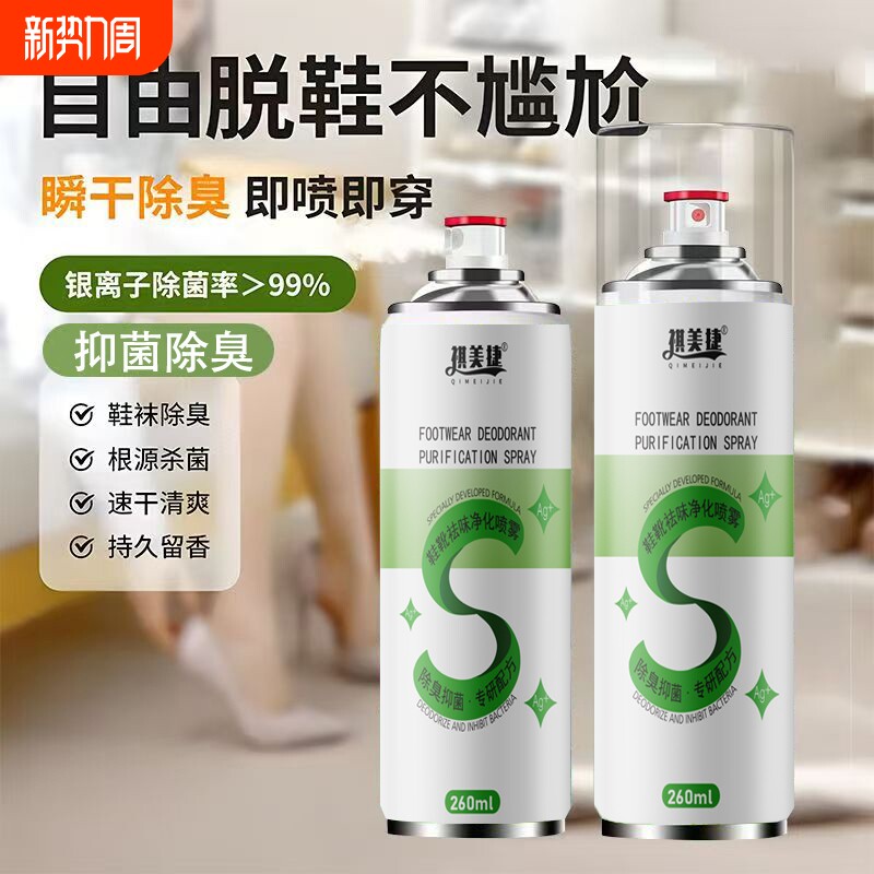 鞋袜除臭喷雾鞋子除臭剂去脚臭抑杀菌防异味持久栀子花清香型学生