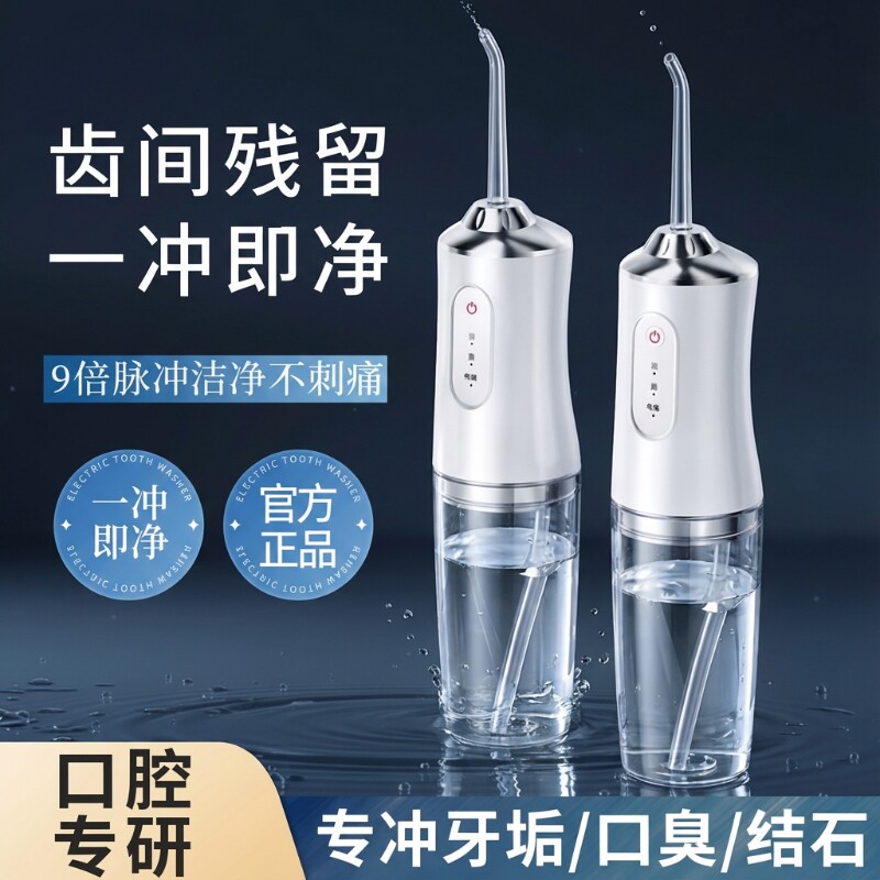 冲牙器家用正品洗牙器便携电动正畸超声波清洁牙齿神器水牙线