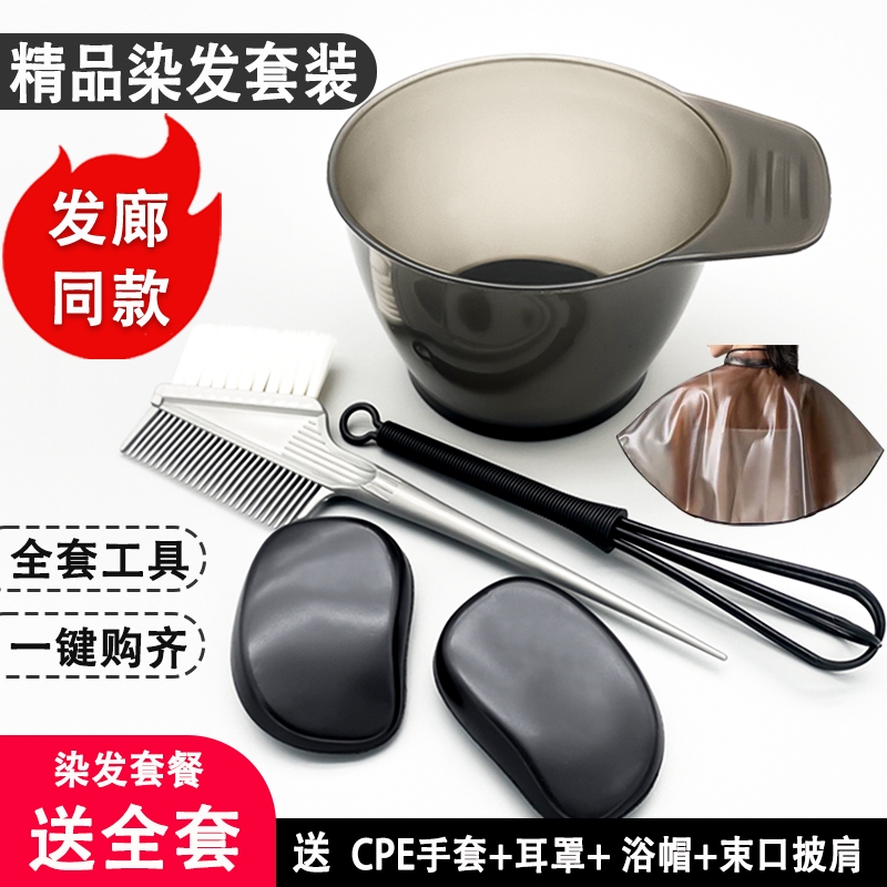 染发工具套装家用全套漂染头发梳子染发刷美发膜碗一次性耳罩披肩