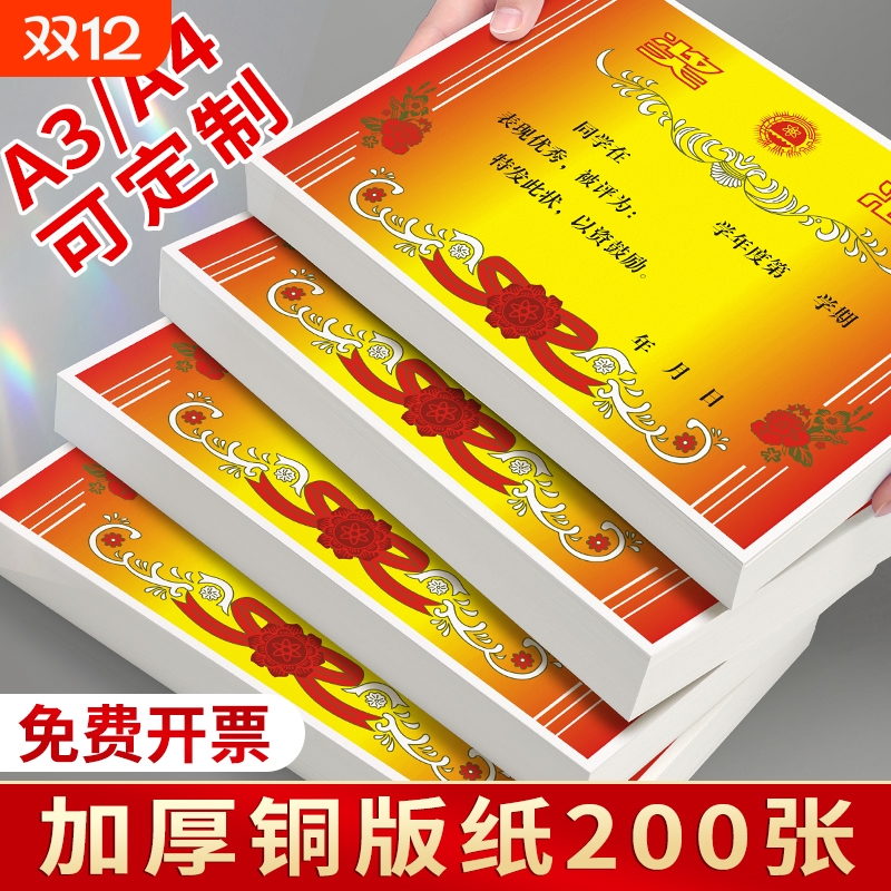 a4奖状纸可打印荣誉证书