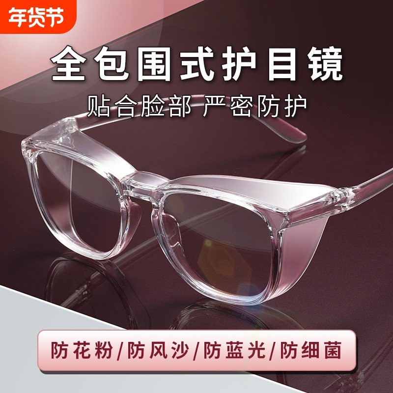 防雾防风沙护目镜防蓝光护眼防花粉灰尘过敏平光眼镜女可配度数男,ZIPPO/瑞士军刀/眼镜,防蓝光镜,淘宝优惠券,粉丝福利购,淘宝优惠卷