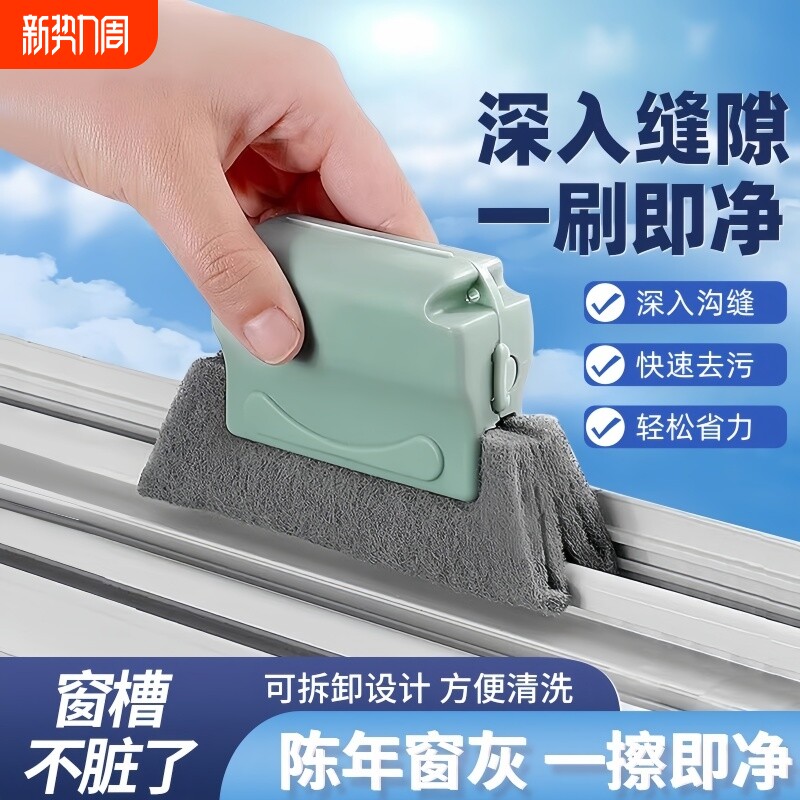 窗户缝隙清洁神器槽沟家用大扫除打扫卫生工具凹槽清洁刷窗槽过年