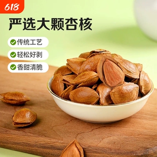 坚芽乐新疆特产开口小银杏杏仁休闲零食原味杏核手剥干果散装坚果