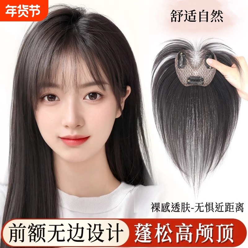 刘海假发女片头顶遮白发增发量蓬松高颅顶自然轻薄无痕真发补发片,美发护发/假发,刘海片,淘宝优惠券,粉丝福利购,淘宝优惠卷