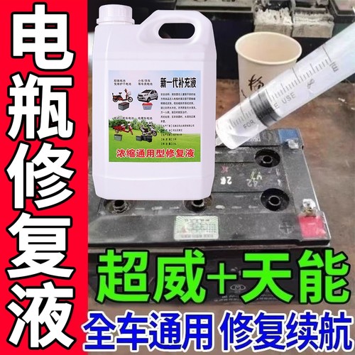 电动车摩托车电池修复液通用原液电池水电瓶水蒸馏水电解液补充