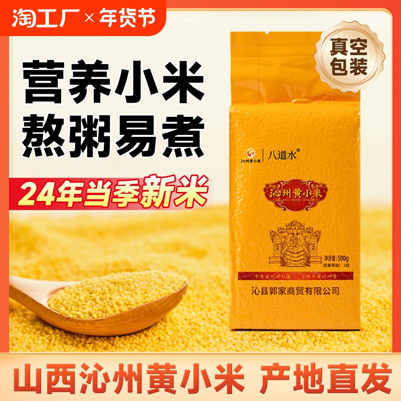 2024山西沁州黄小米新米宝宝月子粥农家五谷粗杂粮辅食官方旗舰店