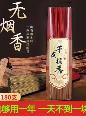 无烟香檀香家用烧香拜拜香