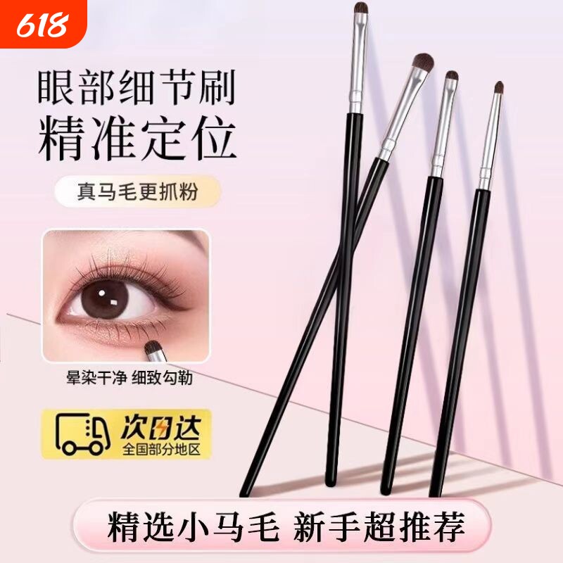 小马毛眼部细节刷超细小号眼影眼线化妆刷精细晕染遮瑕下至卧蚕刷