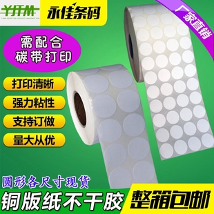 1.5 不干胶直径1 4.5cm圆标点标签纸5 3.5 1.2 圆形铜版 2.5